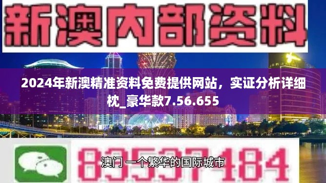 新澳好彩精准免费资料提供|全面贯彻解释落实