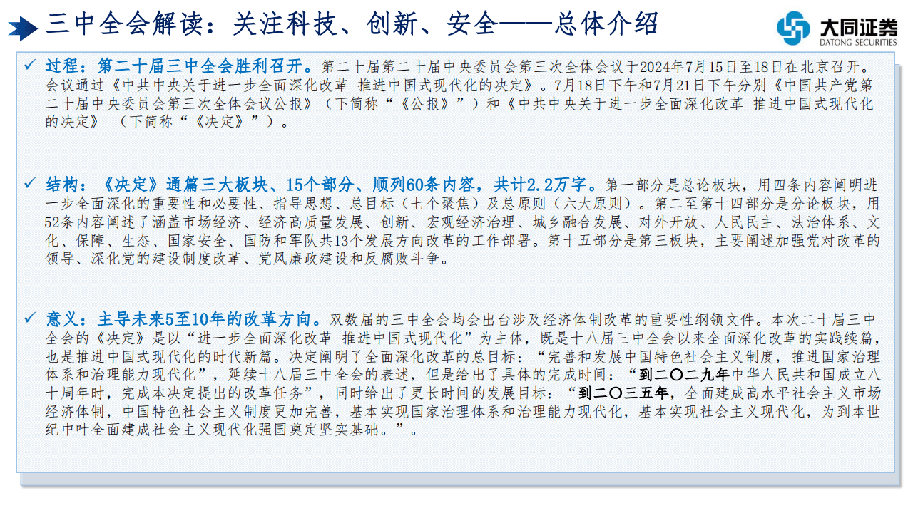 2025年正版资料免费大全中特|全面贯彻解释落实